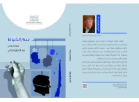 تغيير اللون - سم الخياط